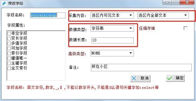 西青区seo收集优化教程_前嗅ForeSpider采集教程采集安居客列表数据 网站建设公司 西青区seo收集优化教程_前嗅ForeSpider采集教程采集安居客列表数据 西青区seo收集优化教程_前嗅ForeSpider采集教程采集安居客列表数据 网站建设公司