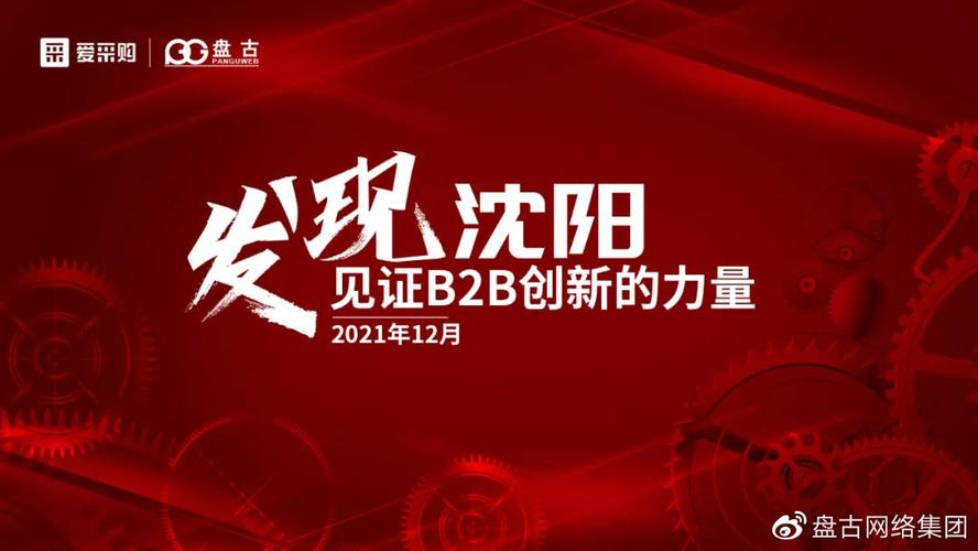 沈阳百度爱采购排名seo_百度爱采购走进沈阳 助力企业提效转型 百度SEO 沈阳百度爱采购排名seo_百度爱采购走进沈阳 助力企业提效转型 沈阳百度爱采购排名seo_百度爱采购走进沈阳 助力企业提效转型 百度SEO