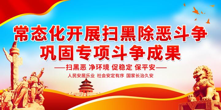 扫黑除恶会运动安seo招_2022年常态化扫黑除恶需抓实抓好这十件事 搜狗SEO 扫黑除恶会运动安seo招_2022年常态化扫黑除恶需抓实抓好这十件事 扫黑除恶会运动安seo招_2022年常态化扫黑除恶需抓实抓好这十件事 搜狗SEO