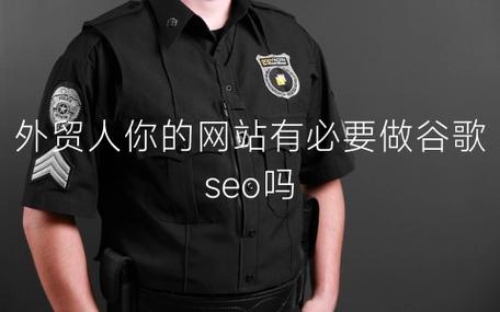 外贸公司有需要做seo吗_外贸人你的网站有须要做谷歌SEO吗 必应SEO 外贸公司有需要做seo吗_外贸人你的网站有须要做谷歌SEO吗 外贸公司有需要做seo吗_外贸人你的网站有须要做谷歌SEO吗 必应SEO