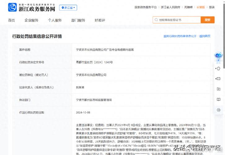 清镇市抖音seo推广收费_化妆品能治病多家企业因欺骗性宣传被罚  2024年第17期曝光台 清镇市抖音seo推广收费_化妆品能治病多家企业因欺骗性宣传被罚  2024年第17期曝光台 网站建设公司