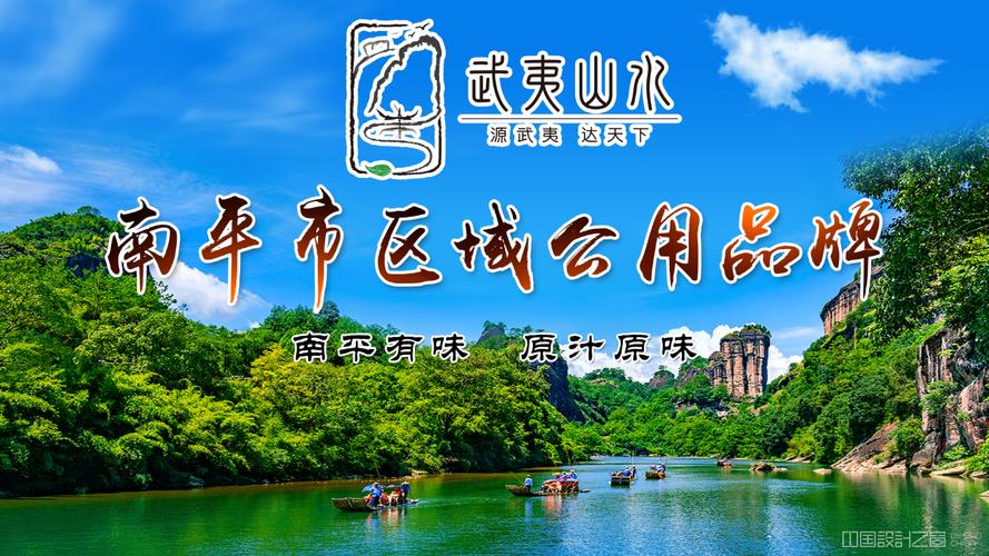 南平抖音seo加盟若干钱_南平市这样打造武夷山水区域公用品牌 网站建设公司 南平抖音seo加盟若干钱_南平市这样打造武夷山水区域公用品牌 南平抖音seo加盟若干钱_南平市这样打造武夷山水区域公用品牌 网站建设公司