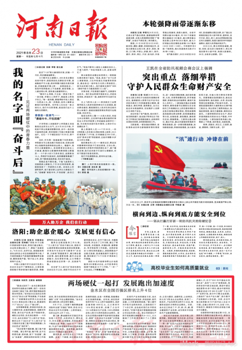 金水区百度seo优化排名_棒棒哒金水区在全国百强区排名上升4位河南日报今天一版刊发专题报道 网站建设公司 金水区百度seo优化排名_棒棒哒金水区在全国百强区排名上升4位河南日报今天一版刊发专题报道 金水区百度seo优化排名_棒棒哒金水区在全国百强区排名上升4位河南日报今天一版刊发专题报道 网站建设公司