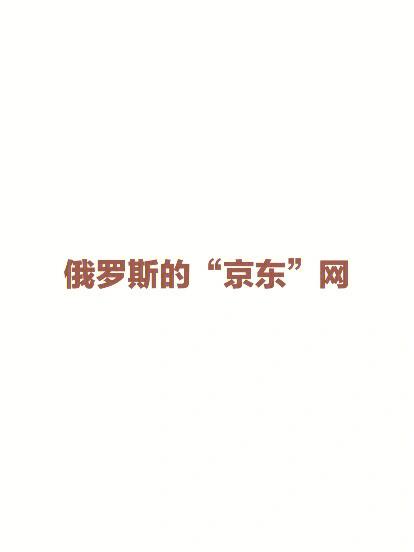 Yandex俄语网站seo_若何培植有利于Yandex优化的俄语网站_俄贸帮 SEO关键词 Yandex俄语网站seo_若何培植有利于Yandex优化的俄语网站_俄贸帮 Yandex俄语网站seo_若何培植有利于Yandex优化的俄语网站_俄贸帮 SEO关键词