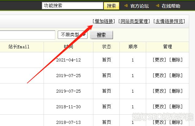 dede全部栏目挪用seo_dedecms若何实现不合栏目调用不合友情链接 dede全部栏目挪用seo_dedecms若何实现不合栏目调用不合友情链接 网站建设公司