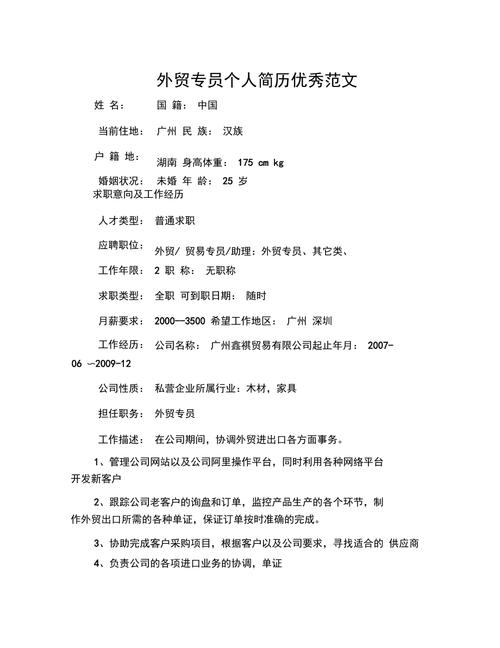 stata在seo中的运用_贸易/外贸专员/助理简历中的自我评价怎么写 神马SEO stata在seo中的运用_贸易/外贸专员/助理简历中的自我评价怎么写 stata在seo中的运用_贸易/外贸专员/助理简历中的自我评价怎么写 神马SEO