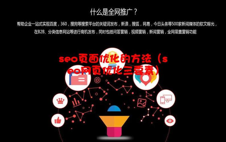 seo页面元素内容若何优化_SEO优化根本之网页元素优化小小教室SEO教程 搜狗SEO seo页面元素内容若何优化_SEO优化根本之网页元素优化小小教室SEO教程 seo页面元素内容若何优化_SEO优化根本之网页元素优化小小教室SEO教程 搜狗SEO
