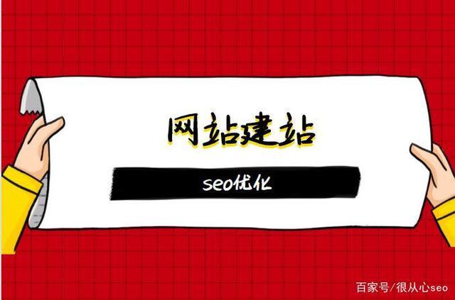 seo建站需乞降计划的关系_建站时建站公司需求留意哪些SEO优化问题 seo建站需乞降计划的关系_建站时建站公司需求留意哪些SEO优化问题 SEO关键词