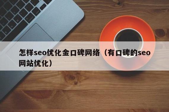 seo页面优化金口碑打告白_口碑宣传 预算有限也能做广告运用口碑全网覆盖快捷方便提升 网站建设公司 seo页面优化金口碑打告白_口碑宣传 预算有限也能做广告运用口碑全网覆盖快捷方便提升 seo页面优化金口碑打告白_口碑宣传 预算有限也能做广告运用口碑全网覆盖快捷方便提升 网站建设公司