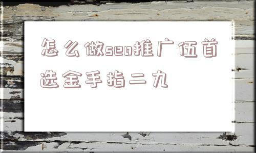 seo基本wu金手指28_新手借力做事员做到月入6000元方法 搜狗SEO seo基本wu金手指28_新手借力做事员做到月入6000元方法 seo基本wu金手指28_新手借力做事员做到月入6000元方法 搜狗SEO
