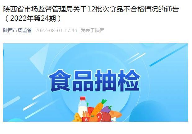 渭南seo公司惠联28火星_速自查陕西下架召回5大年夜类15批次不合格食物 网站建设公司 渭南seo公司惠联28火星_速自查陕西下架召回5大年夜类15批次不合格食物 渭南seo公司惠联28火星_速自查陕西下架召回5大年夜类15批次不合格食物 网站建设公司