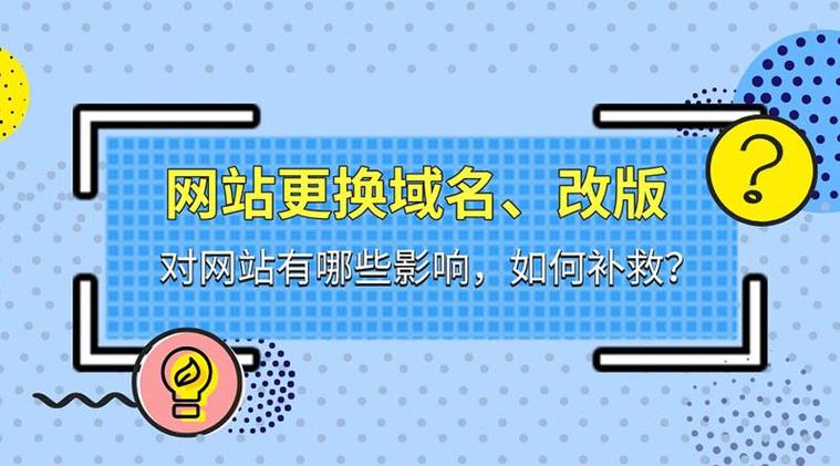 站点换域名和体系seo影响_网站更换域名会影响空间吗 站点换域名和体系seo影响_网站更换域名会影响空间吗 必应SEO
