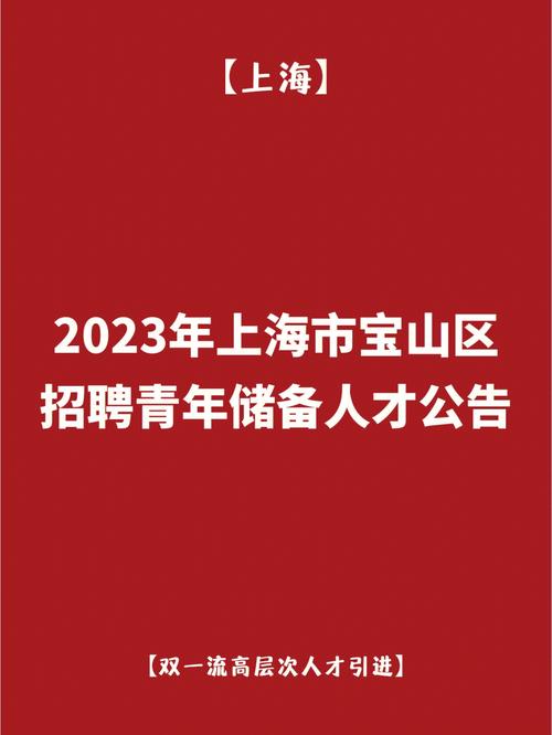 宝山短视频seo推广若何做_9月宝山区高校卒业生云招聘第一期 网站建设公司 宝山短视频seo推广若何做_9月宝山区高校卒业生云招聘第一期 宝山短视频seo推广若何做_9月宝山区高校卒业生云招聘第一期 网站建设公司