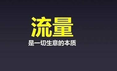 seo自力站免费流量若干钱_免费流量才是王道 自力站若何精确花钱 seo自力站免费流量若干钱_免费流量才是王道 自力站若何精确花钱 神马SEO