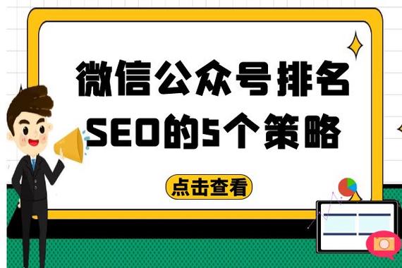 微信排名优化优良seo_微信号排名 SEO的5个策略 SEO关键词 微信排名优化优良seo_微信号排名 SEO的5个策略 微信排名优化优良seo_微信号排名 SEO的5个策略 SEO关键词