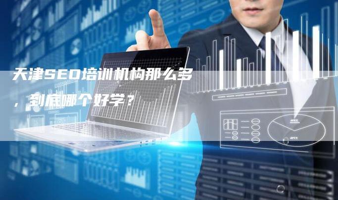 魔贝课凡seo培训机构骗子_5118计策合作培训机构独享SEO优质课程在线课程全新上线 必应SEO 魔贝课凡seo培训机构骗子_5118计策合作培训机构独享SEO优质课程在线课程全新上线 魔贝课凡seo培训机构骗子_5118计策合作培训机构独享SEO优质课程在线课程全新上线 必应SEO