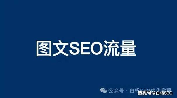 小红书seo推举书本是什么_白杨SEO从小红书到小绿书为什么图文内容搞精准流量更随意马虎 神马SEO 小红书seo推举书本是什么_白杨SEO从小红书到小绿书为什么图文内容搞精准流量更随意马虎 小红书seo推举书本是什么_白杨SEO从小红书到小绿书为什么图文内容搞精准流量更随意马虎 神马SEO