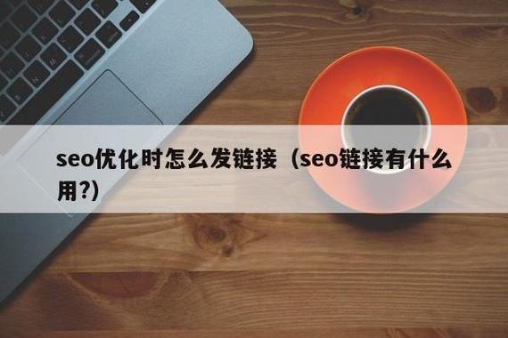 移动seo优化须要发外链吗_移动端优化丨移动端SEO优化的时刻需要发外链吗 移动seo优化须要发外链吗_移动端优化丨移动端SEO优化的时刻需要发外链吗 必应SEO