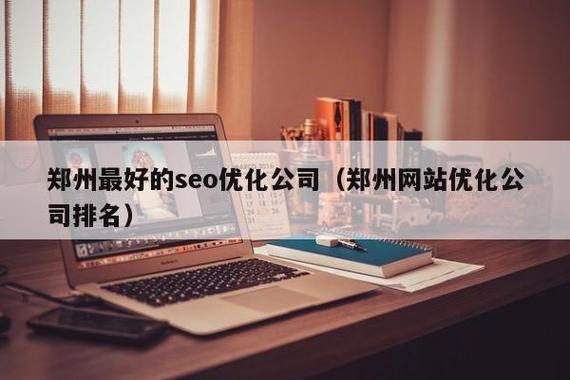 郑州官网seo哪家公司好点_郑州网站优化公司哪家好 搜狗SEO 郑州官网seo哪家公司好点_郑州网站优化公司哪家好 郑州官网seo哪家公司好点_郑州网站优化公司哪家好 搜狗SEO