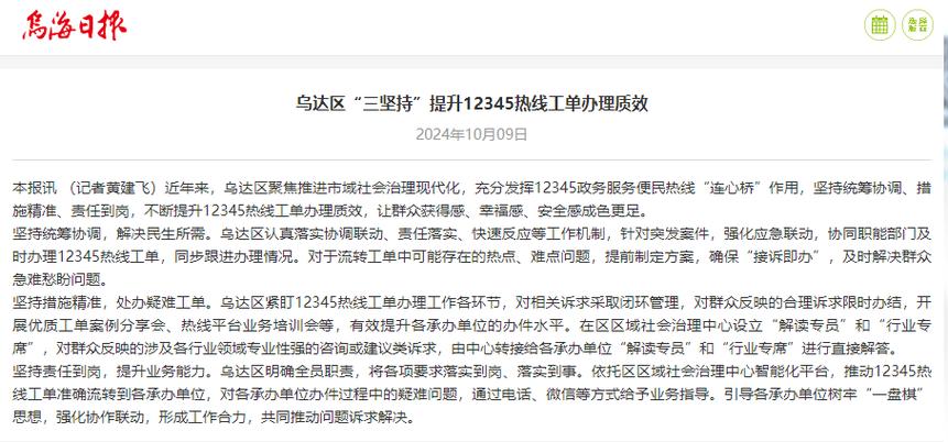 乌海市症结词seo排名优化_乌海12345热线成为群众解忧总客服 百度SEO 乌海市症结词seo排名优化_乌海12345热线成为群众解忧总客服 乌海市症结词seo排名优化_乌海12345热线成为群众解忧总客服 百度SEO