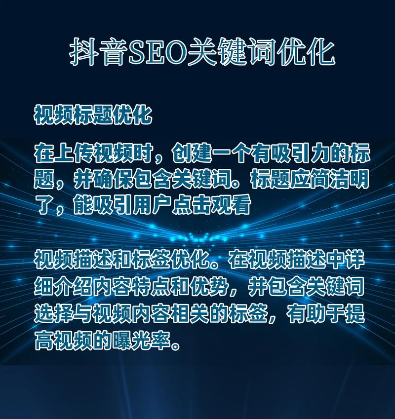 抖音seo官方宣扬片怎么弄_抖音seo优化策略从关键词拔取到视频宣告全流程 视频运营 SEO关键词 抖音seo官方宣扬片怎么弄_抖音seo优化策略从关键词拔取到视频宣告全流程 视频运营 抖音seo官方宣扬片怎么弄_抖音seo优化策略从关键词拔取到视频宣告全流程 视频运营 SEO关键词