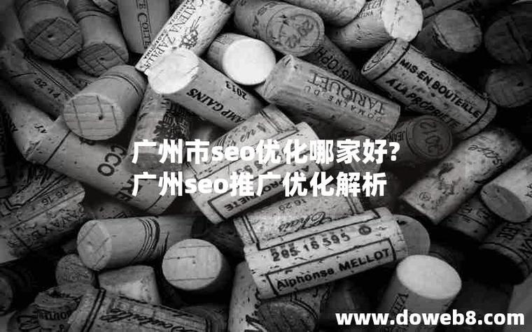 湟源县症结词seo排名优化_湟源以硬方法优化营商情形软实力 神马SEO 湟源县症结词seo排名优化_湟源以硬方法优化营商情形软实力 湟源县症结词seo排名优化_湟源以硬方法优化营商情形软实力 神马SEO