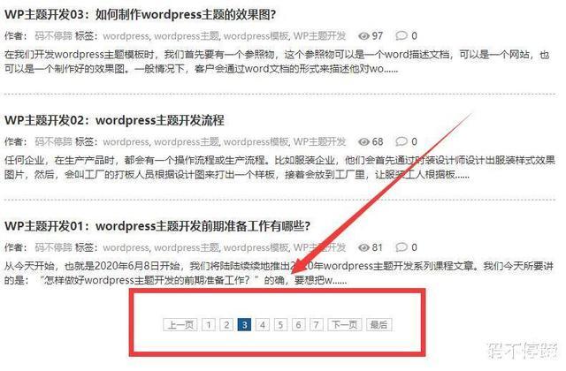 wordpress分页seo_若何给wordpress网站的文章列表添加分页效果可以经由进程2种办法 神马SEO wordpress分页seo_若何给wordpress网站的文章列表添加分页效果可以经由进程2种办法 wordpress分页seo_若何给wordpress网站的文章列表添加分页效果可以经由进程2种办法 神马SEO