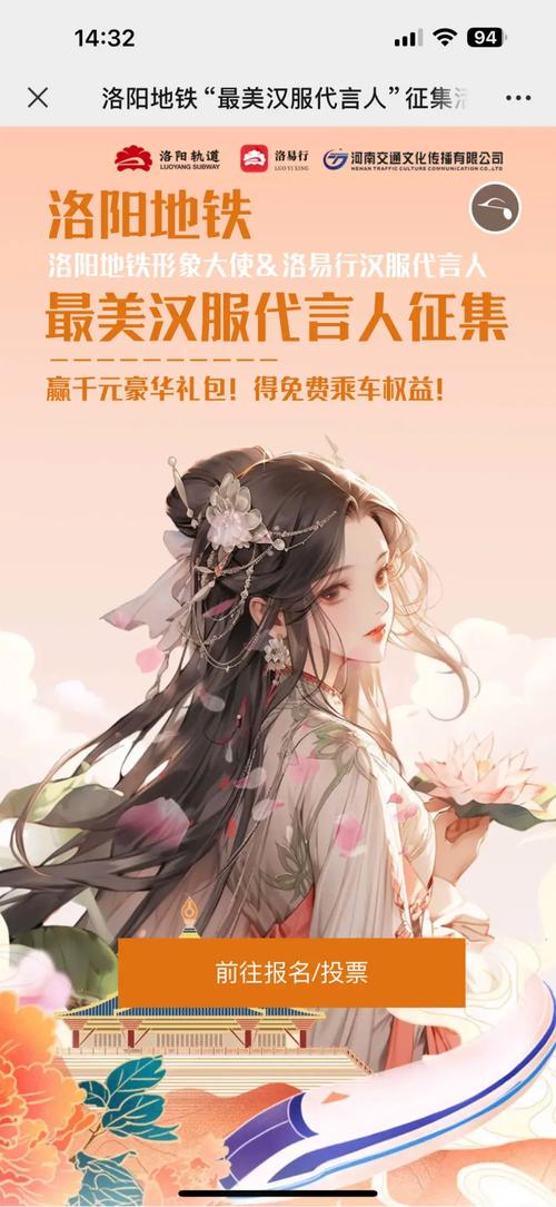 洛阳seo症结词若何优化裂变_万倍拉票裂变洛阳地铁最美汉服代言人征集活动怎么做到的 洛阳seo症结词若何优化裂变_万倍拉票裂变洛阳地铁最美汉服代言人征集活动怎么做到的 网站建设公司