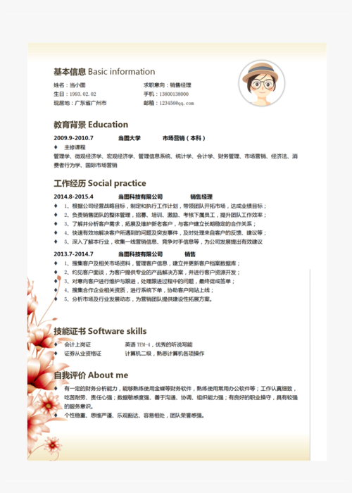 seo发卖司理工作内容有哪些_营销经理完整简历范文 SEO关键词 seo发卖司理工作内容有哪些_营销经理完整简历范文 seo发卖司理工作内容有哪些_营销经理完整简历范文 SEO关键词