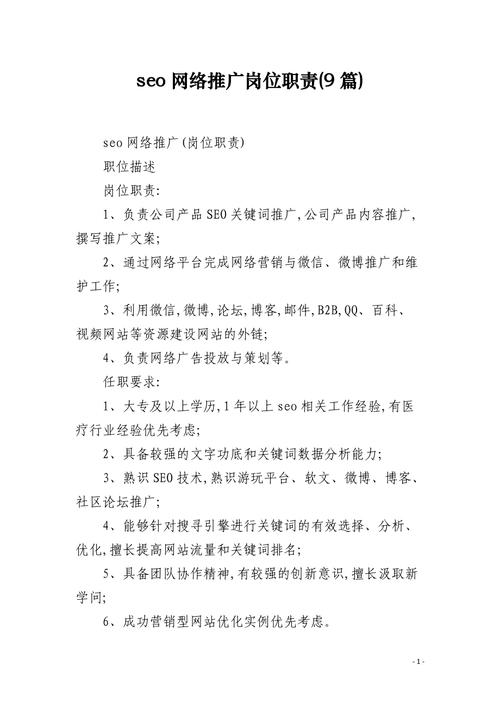 seo专员日常平凡日常的工作内容_SEO专员日常主要工作内容 网站建设公司 seo专员日常平凡日常的工作内容_SEO专员日常主要工作内容 seo专员日常平凡日常的工作内容_SEO专员日常主要工作内容 网站建设公司