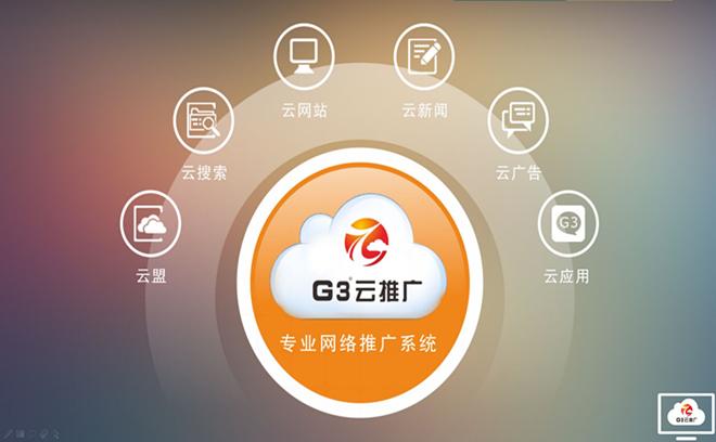 徐州g3云平台seo优化推广_徐州哈佛热水器收集营销新思潮与G3云推广的拥抱 SEO关键词 徐州g3云平台seo优化推广_徐州哈佛热水器收集营销新思潮与G3云推广的拥抱 徐州g3云平台seo优化推广_徐州哈佛热水器收集营销新思潮与G3云推广的拥抱 SEO关键词