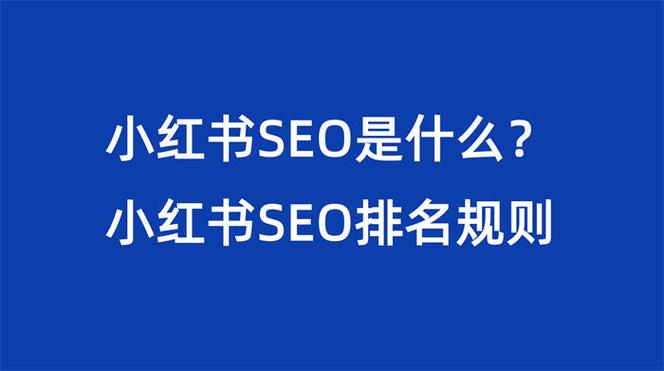 seo症结词优化心细火23星_小红书SEO关键词优化让你的内容轻松被创造 网站建设公司 seo症结词优化心细火23星_小红书SEO关键词优化让你的内容轻松被创造 seo症结词优化心细火23星_小红书SEO关键词优化让你的内容轻松被创造 网站建设公司