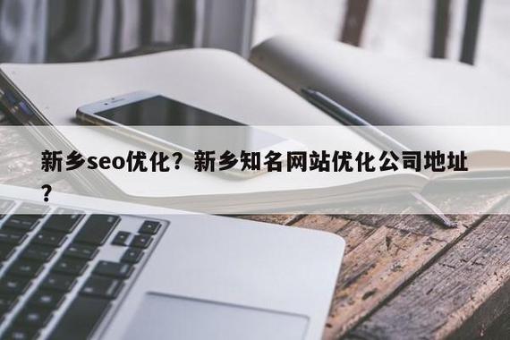 新乡建材行业seo症结词优化_新乡隔墙板公司 神马SEO 新乡建材行业seo症结词优化_新乡隔墙板公司 新乡建材行业seo症结词优化_新乡隔墙板公司 神马SEO