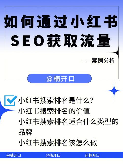 小红书seo是什么营销方法优化_为什么要做小红书SEO怎么做呢 小红书seo是什么营销方法优化_为什么要做小红书SEO怎么做呢 搜狗SEO