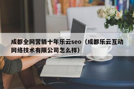 成都收集推广咨询乐云seo专家_成都收集推广快速发稿首选序言星软文平台 网站建设公司 成都收集推广咨询乐云seo专家_成都收集推广快速发稿首选序言星软文平台 成都收集推广咨询乐云seo专家_成都收集推广快速发稿首选序言星软文平台 网站建设公司