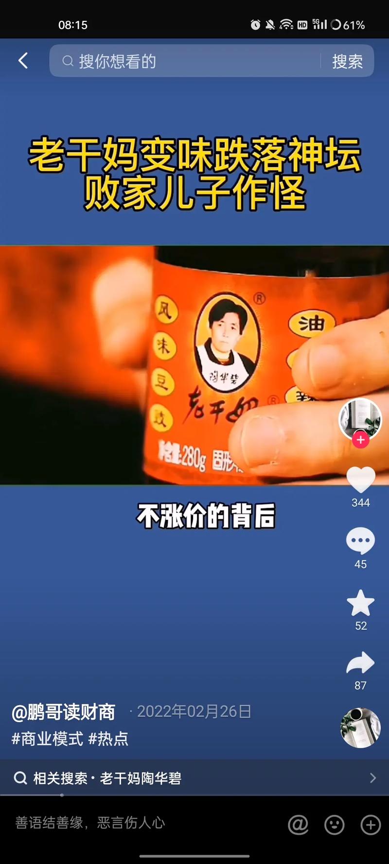 涪陵区专业的抖音seo搜刮公司_广告乌龙落幕老干妈也该补补营销课了 百度SEO 涪陵区专业的抖音seo搜刮公司_广告乌龙落幕老干妈也该补补营销课了 涪陵区专业的抖音seo搜刮公司_广告乌龙落幕老干妈也该补补营销课了 百度SEO