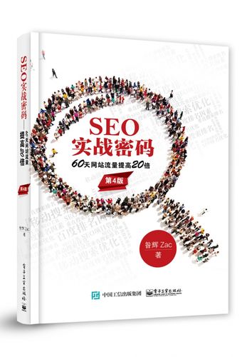 seo实战暗码pdfseocnm_轻松玩转SEO看这篇就够了 网站建设公司 seo实战暗码pdfseocnm_轻松玩转SEO看这篇就够了 seo实战暗码pdfseocnm_轻松玩转SEO看这篇就够了 网站建设公司