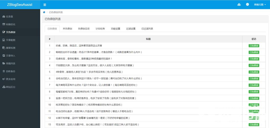 收集seo优化算盘算机类论文标题么_伪原创文章生成对象在线文章创作更省事 收集seo优化算盘算机类论文标题么_伪原创文章生成对象在线文章创作更省事 SEO关键词