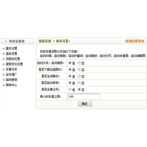 dedecms主动获取seo症结字_dedeCMS采集免费dedeCMS采集插件dedeCMS采集教程 dedecms主动获取seo症结字_dedeCMS采集免费dedeCMS采集插件dedeCMS采集教程 SEO关键词