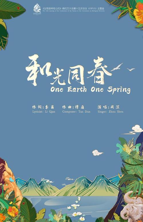 南京seo公司微歆hfqjwl作词_抚寰宇为弦 歆万物以歌 COP15系列主题曲及MV和光同春宣告 搜狗SEO 南京seo公司微歆hfqjwl作词_抚寰宇为弦 歆万物以歌 COP15系列主题曲及MV和光同春宣告 南京seo公司微歆hfqjwl作词_抚寰宇为弦 歆万物以歌 COP15系列主题曲及MV和光同春宣告 搜狗SEO