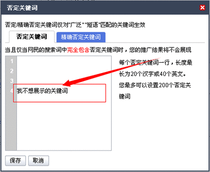 否定关键词搜索_否定关键词搜索怎么设置。 否定关键词搜索_否定关键词搜索怎么设置。 SEO关键词