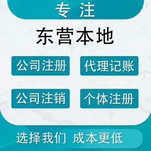 东营注册网络公司_东营市工商局网上注册公司。 网站建设公司 东营注册网络公司_东营市工商局网上注册公司。 东营注册网络公司_东营市工商局网上注册公司。 网站建设公司