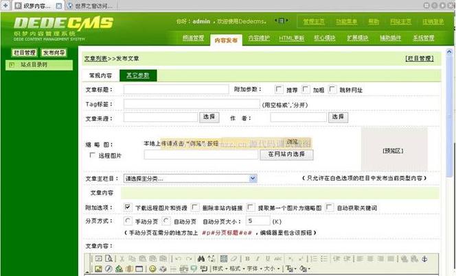 dedecms栏目关键词的简单介绍 dedecms栏目关键词的简单介绍 SEO关键词