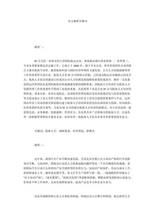文章题目摘要关键词_论文题目摘要关键词格式。 文章题目摘要关键词_论文题目摘要关键词格式。 SEO关键词