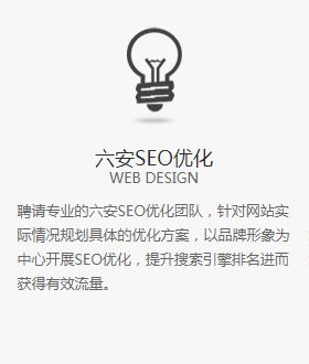 包含六安关键词seo公司的词条 SEO关键词 包含六安关键词seo公司的词条 包含六安关键词seo公司的词条 SEO关键词