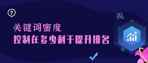 关键词密度太高_关键词密度太高怎么控制密度?。 关键词密度太高_关键词密度太高怎么控制密度?。 SEO关键词