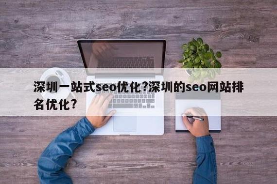 深圳seo优化公司_深圳的seo网站排名优化。 网站建设公司 深圳seo优化公司_深圳的seo网站排名优化。 深圳seo优化公司_深圳的seo网站排名优化。 网站建设公司