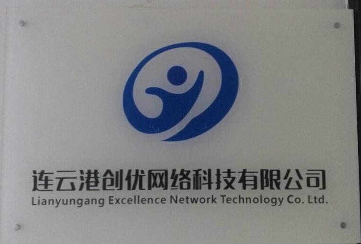连云港网络科技公司_连云港网络科技公司有哪些。 网站建设公司 连云港网络科技公司_连云港网络科技公司有哪些。 连云港网络科技公司_连云港网络科技公司有哪些。 网站建设公司