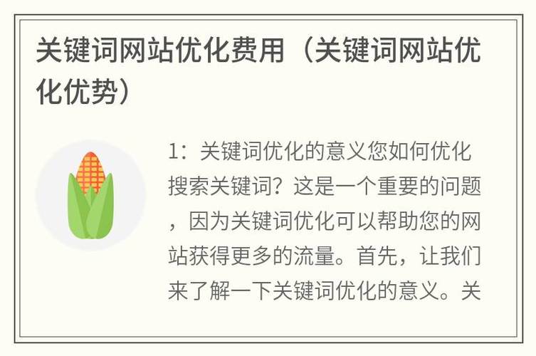 网站关键词优化费用_网站关键词优化费用高吗。 SEO关键词 网站关键词优化费用_网站关键词优化费用高吗。 网站关键词优化费用_网站关键词优化费用高吗。 SEO关键词
