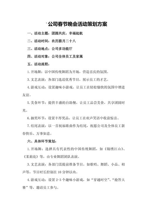 公司官网春节设计_公司春节策划活动方案。 网站建设公司 公司官网春节设计_公司春节策划活动方案。 公司官网春节设计_公司春节策划活动方案。 网站建设公司
